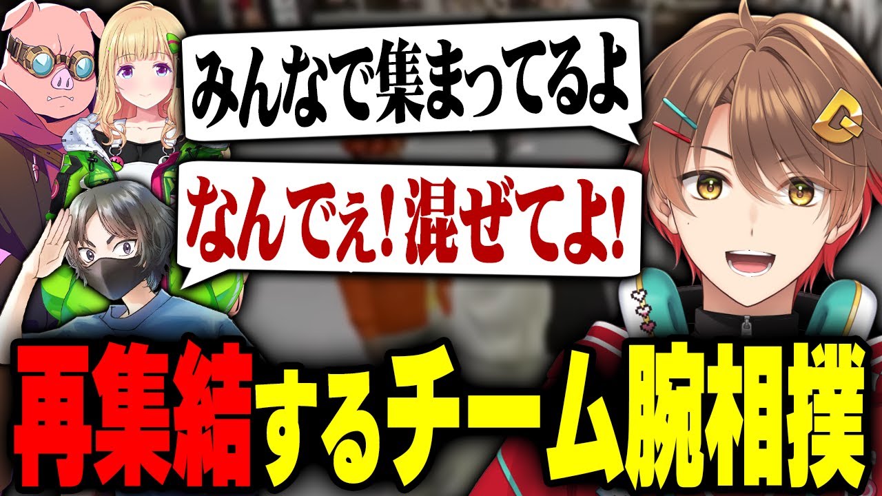【#MADTOWN 初日】チーム腕相撲が全員集まる胸熱な展開【おおはらMEN/けっつん/アキ・ローゼンタール/かしわねこ/アルランディス】マッドタウン切り抜き