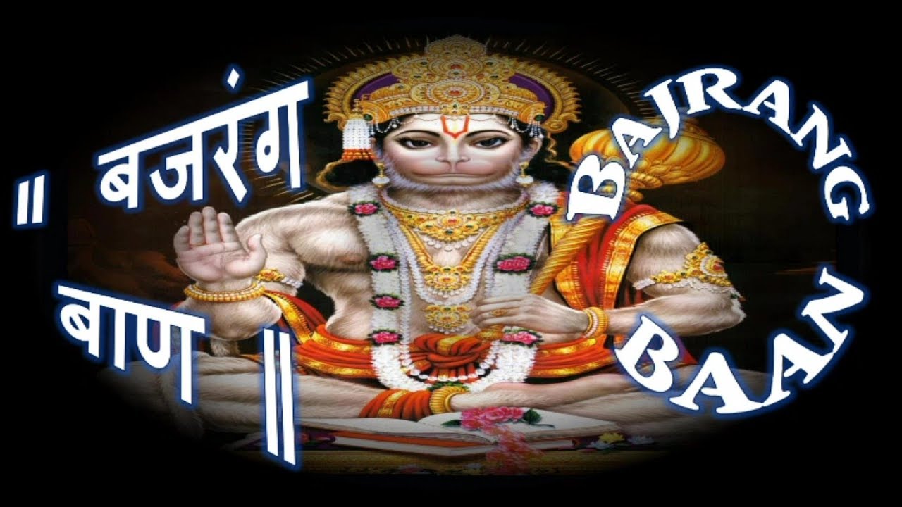 BAJRANG BAAN - बजरंग बाण|  NARAYAN DUTT SHRIMALI ( Magnified Text)