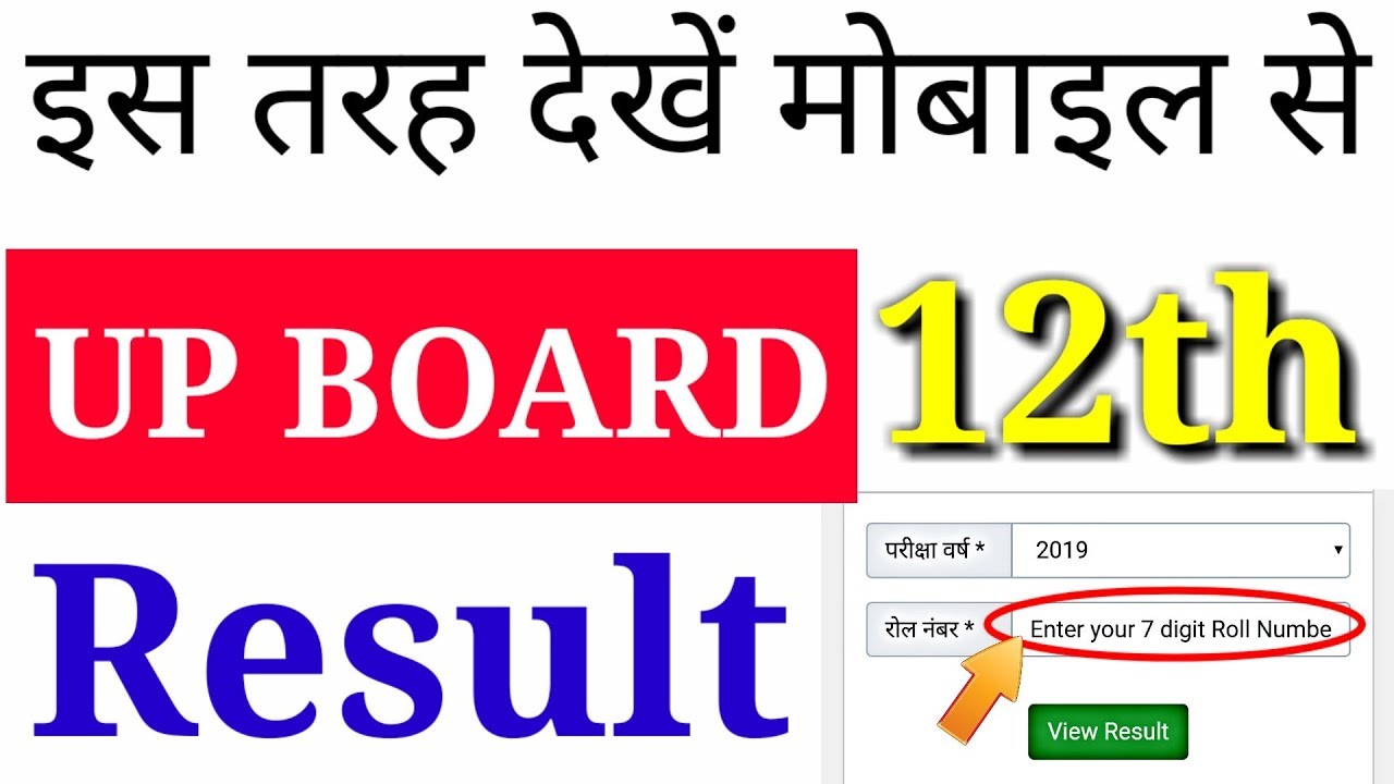 How to Check UP Board Result 2019 Class 12th, Uttar Pradesh Board Class 12 Results