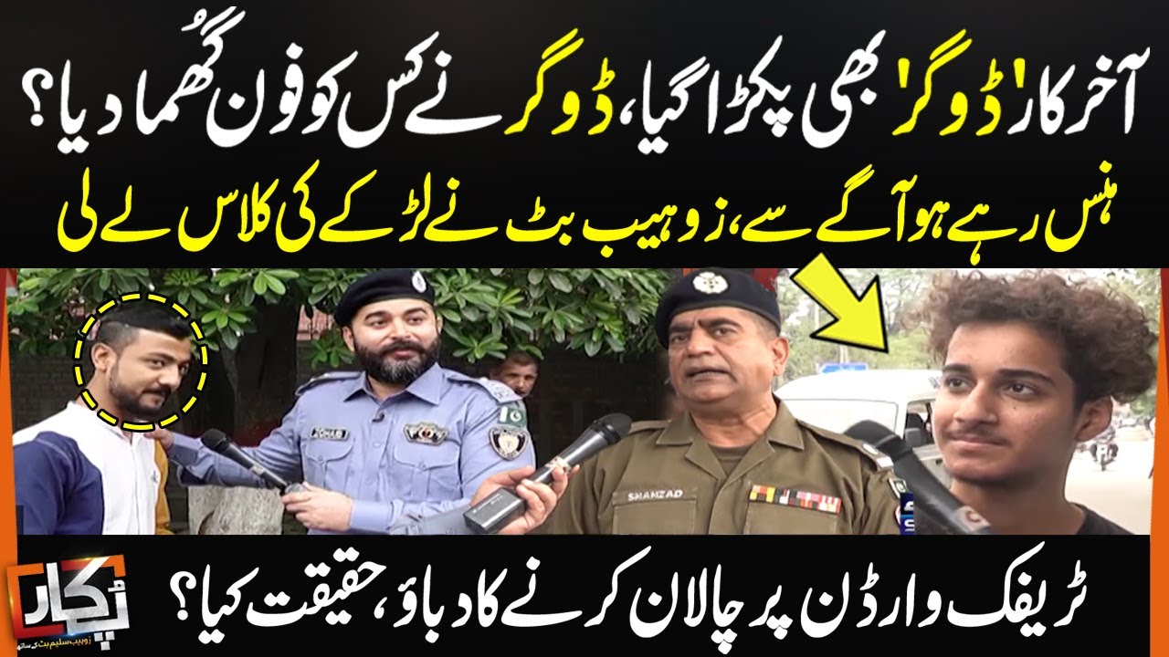 Akhirkar Dogar Bhi Pakra Gaya | Pukaar With Zohaib Saleem Butt | SAMAA TV