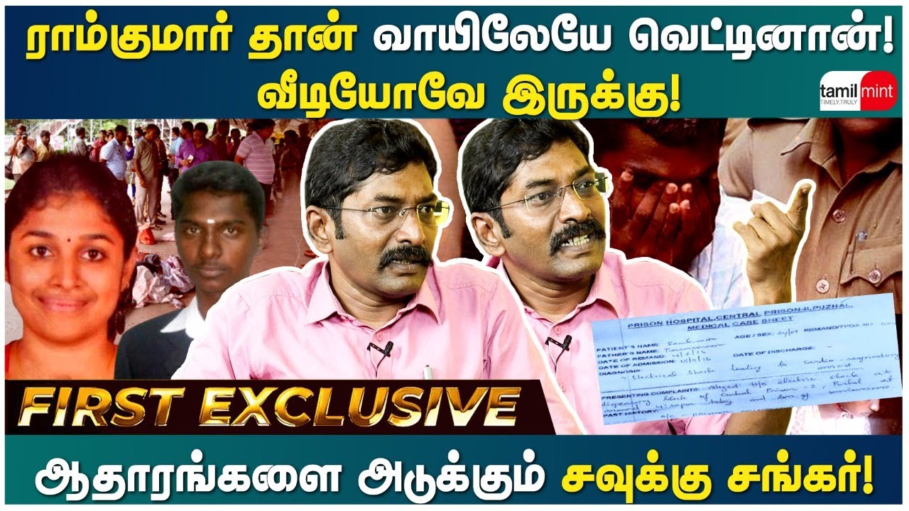 சுவாதியை கொன்றது ராம்குமார் தான்..! அடித்துப்பேசும் சவுக்கு சங்கர்..!