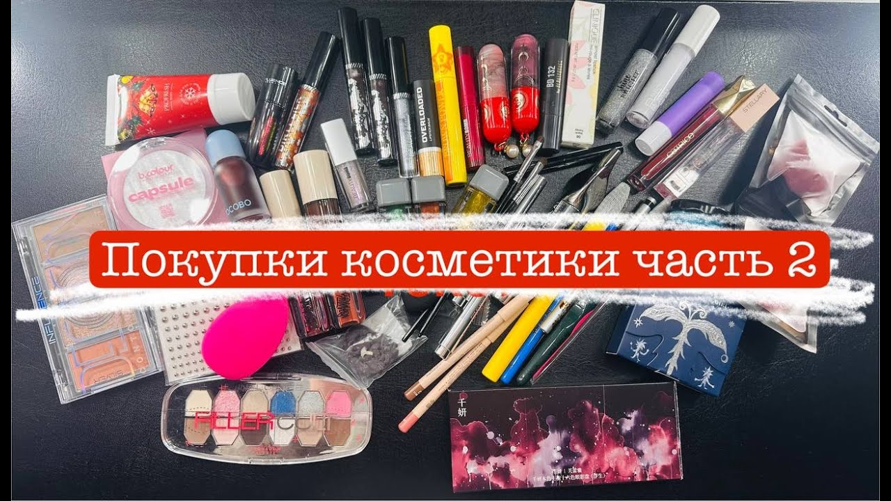 Покупки косметики часть 2 - Сравнение Black Honey Clinique с Petroleum Black Money Influence Beauty