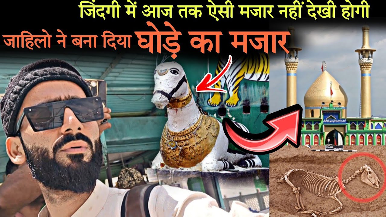 आज तक ऐसी मजार नहीं देखी होगी | घोड़े की मजार | Ghodhe ki mazar | Taragarh Vlog | Islamic Safar
