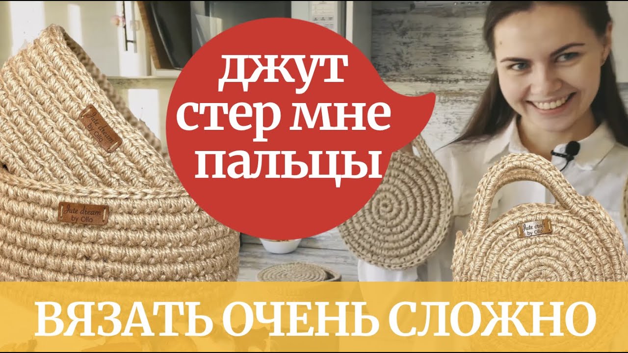 Корзина из джута своими руками. Вязание крючком. Рукоделие для дома. Сумки и салфетки из шпагата.