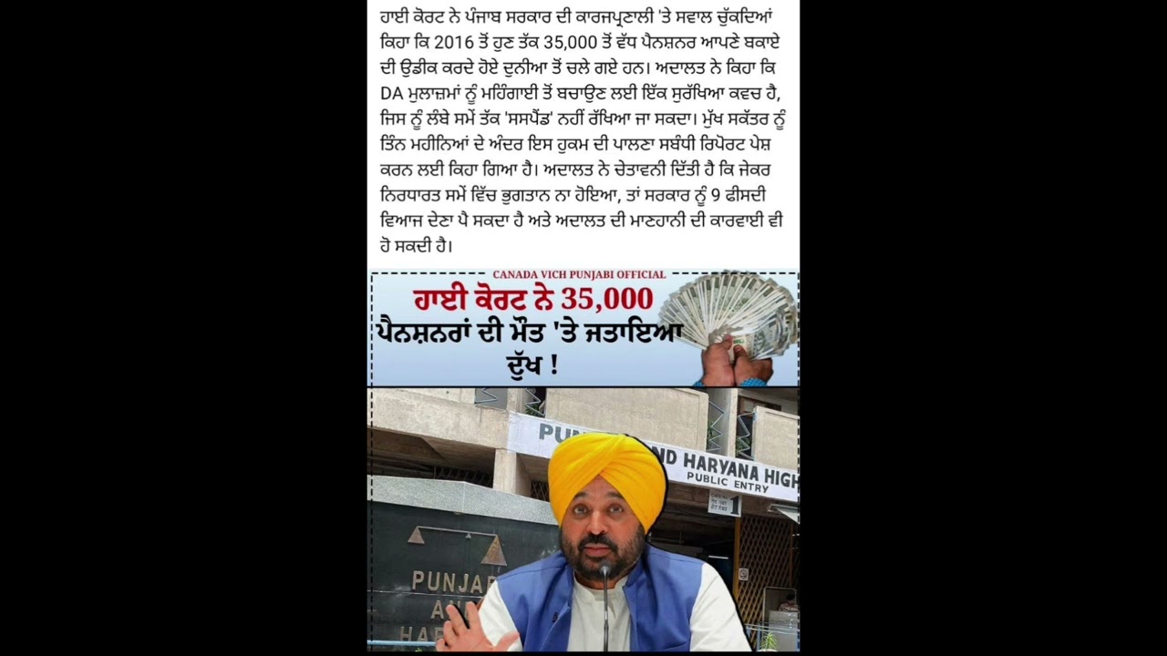 ਹਾਈਕੋਰਟ ਵੱਲੋਂ ਮੁਲਜ਼ਮਾਂ ਅਤੇ ਪੈਨਸ਼ਨਰਾਂ ਦੇ ਹੱਕ ਵਿੱਚ ਫ਼ੈਸਲਾ।DA ਦੀ ਕਿਸ਼ਤ ਜਲਦ ਜਾਰੀ ਕਰਨ ਦੇ ਹੁਕਮ।NEW UPDATE