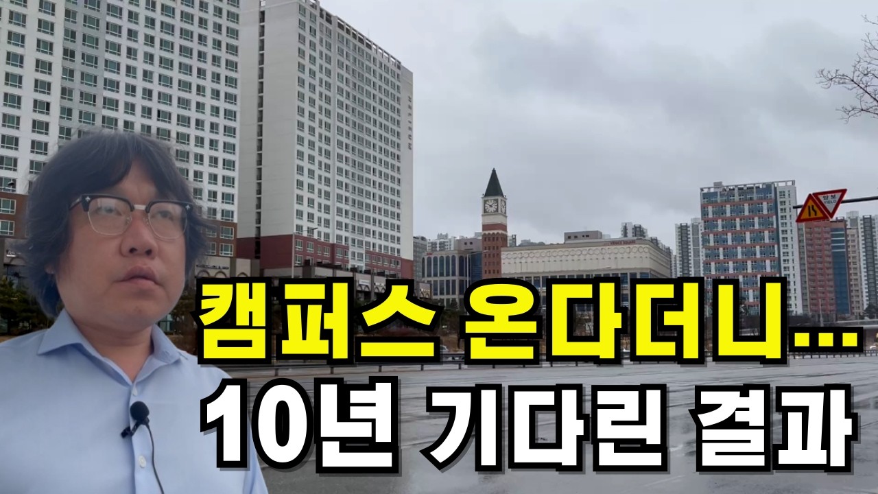 서울대학교 캠퍼스 이슈 10년… 공실 늘어난 이유 
