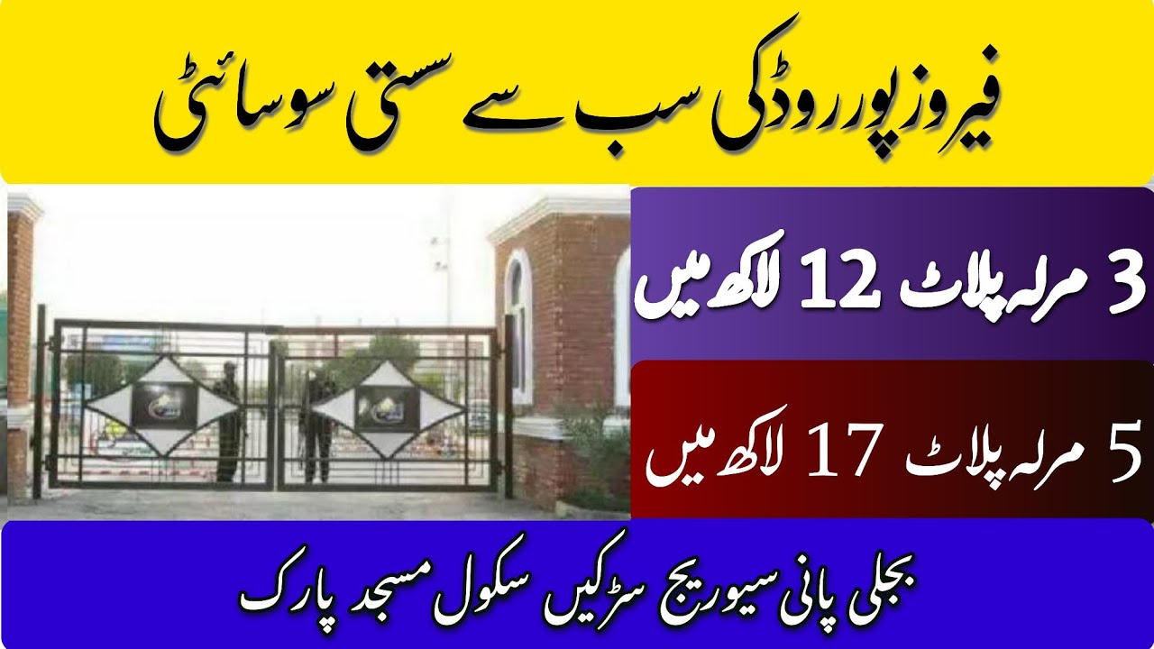 12 lac ma 3 Marla plot Alharam gardan housing scheme | ferozepur road Lahore
