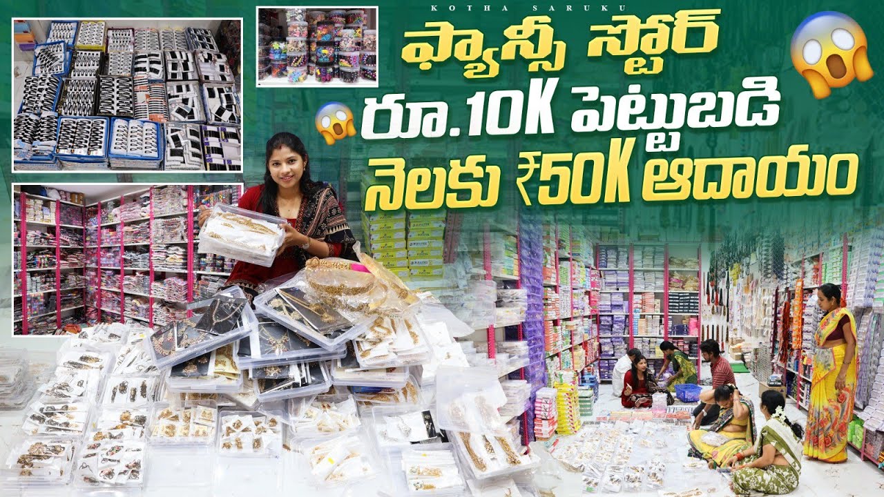 రూ.10K పెట్టుబడి నెలకు ₹50K ఆదాయం 🤑 Biggest Fancy Store in Begum Bazar | Arihant Jewellers Wholesale