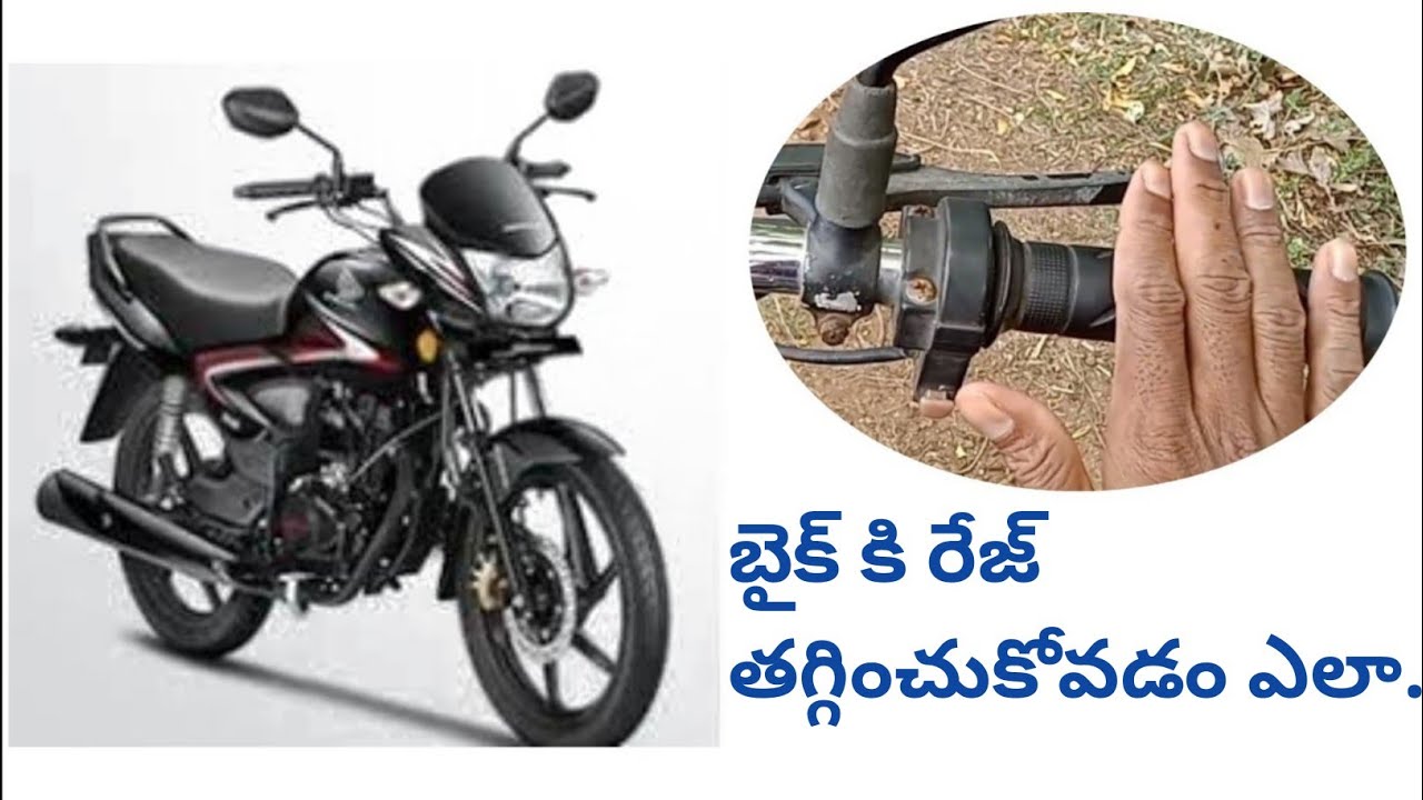 Bike accelerator raising problem Telugu -- Bike accelerator adjustment