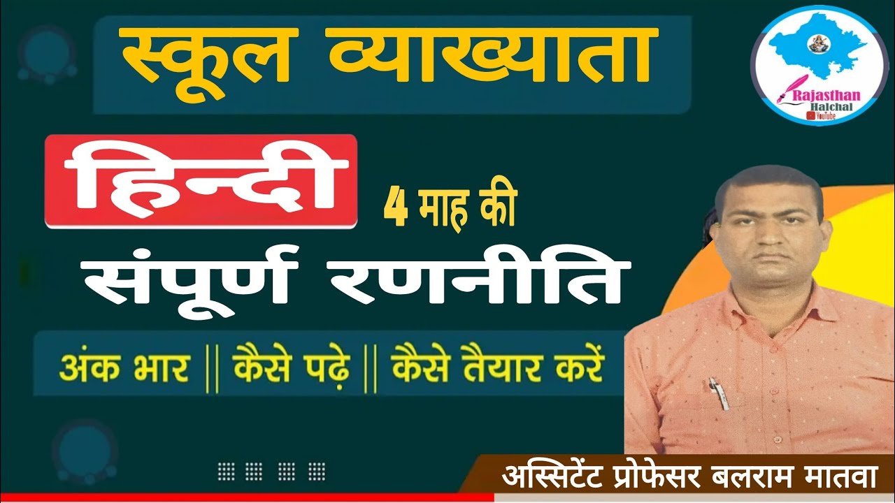 RPSC School lecturer |हिंदी विषय तैयारी कैसे करें | Best Books#HindiSubjectStrategy#firstgradeHindi