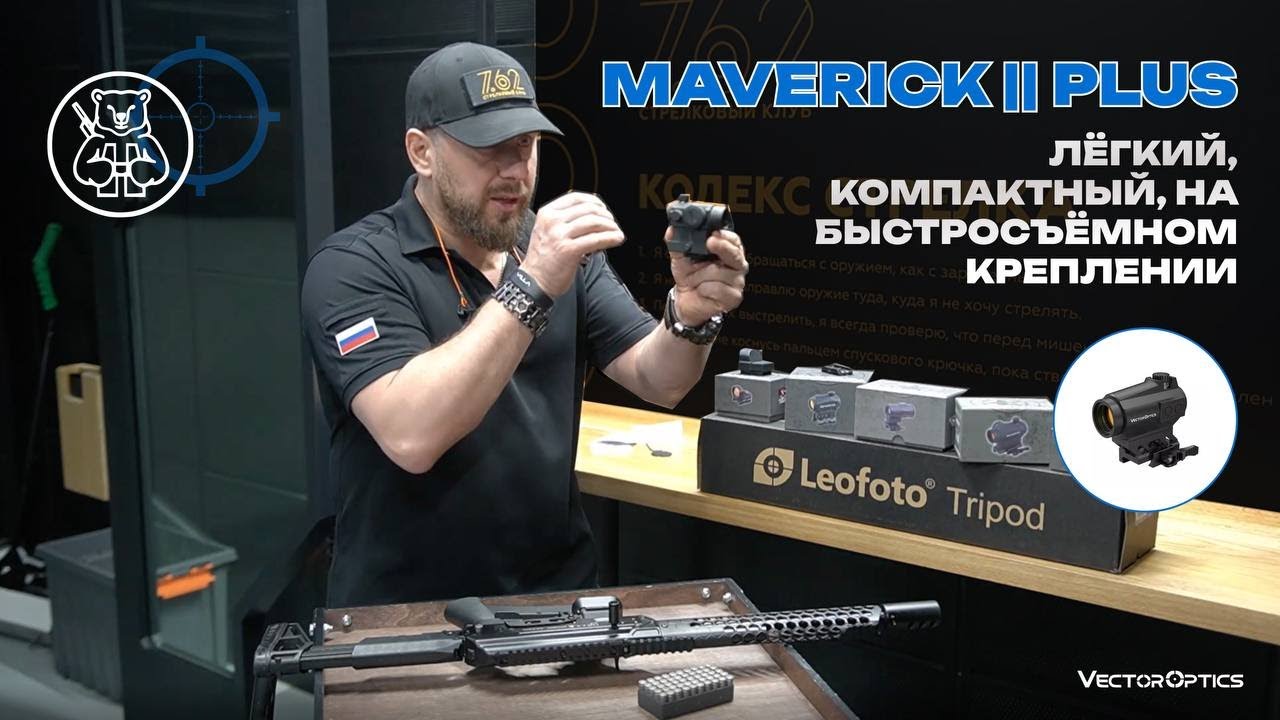 Бюджетный коллиматорный прицел закрытого типа Maverick-II