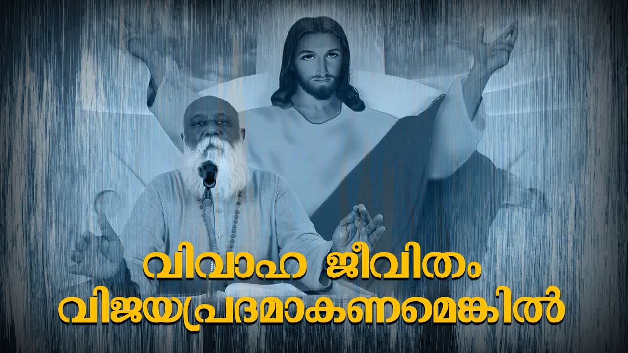 വിവാഹ ജീവിതം വിജയപ്രദമാകണമെങ്കിൽ | Albutha Matha Alayam(CRC)