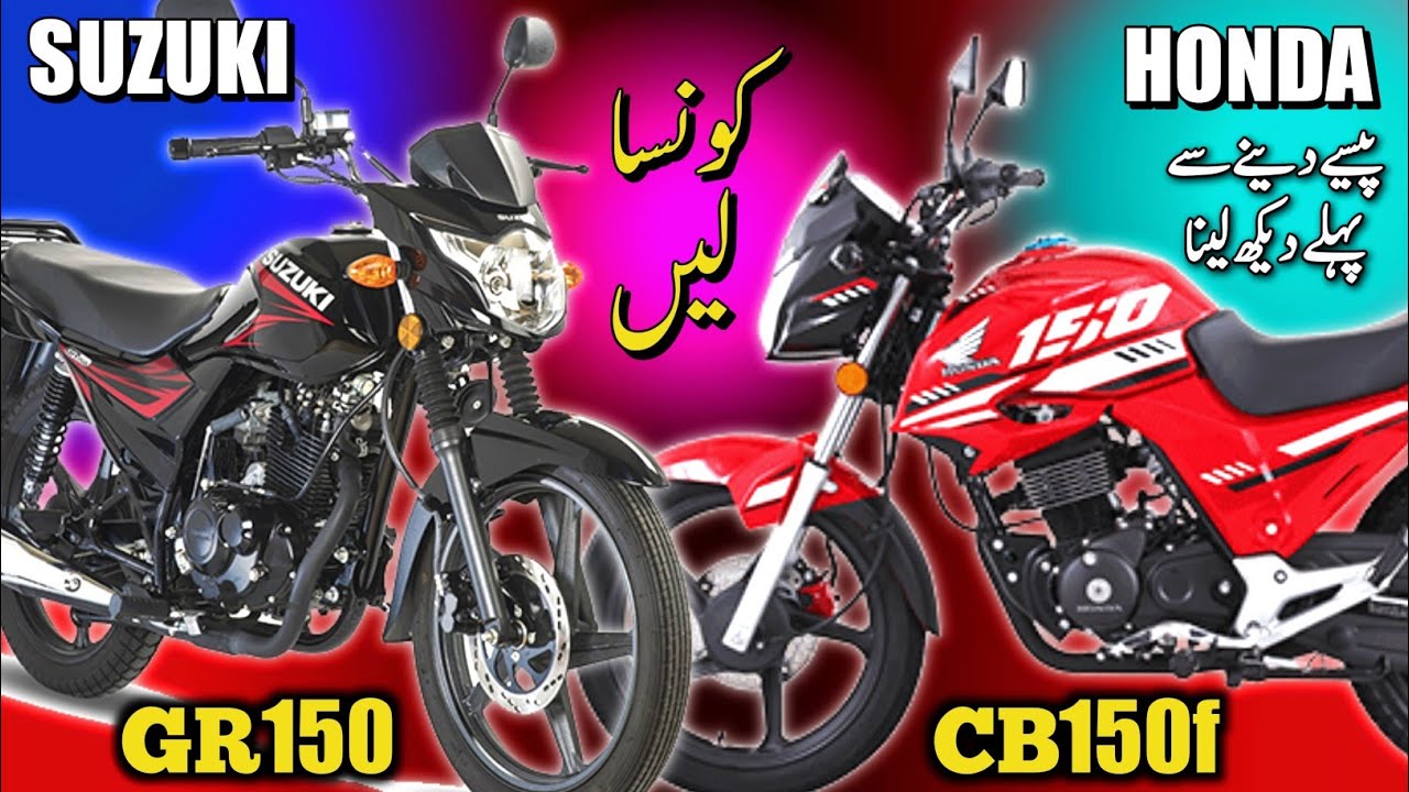 Suzuki gr150 vs honda cb150f / Cb150f vs GR 150 / bike comparison / which is best for you!