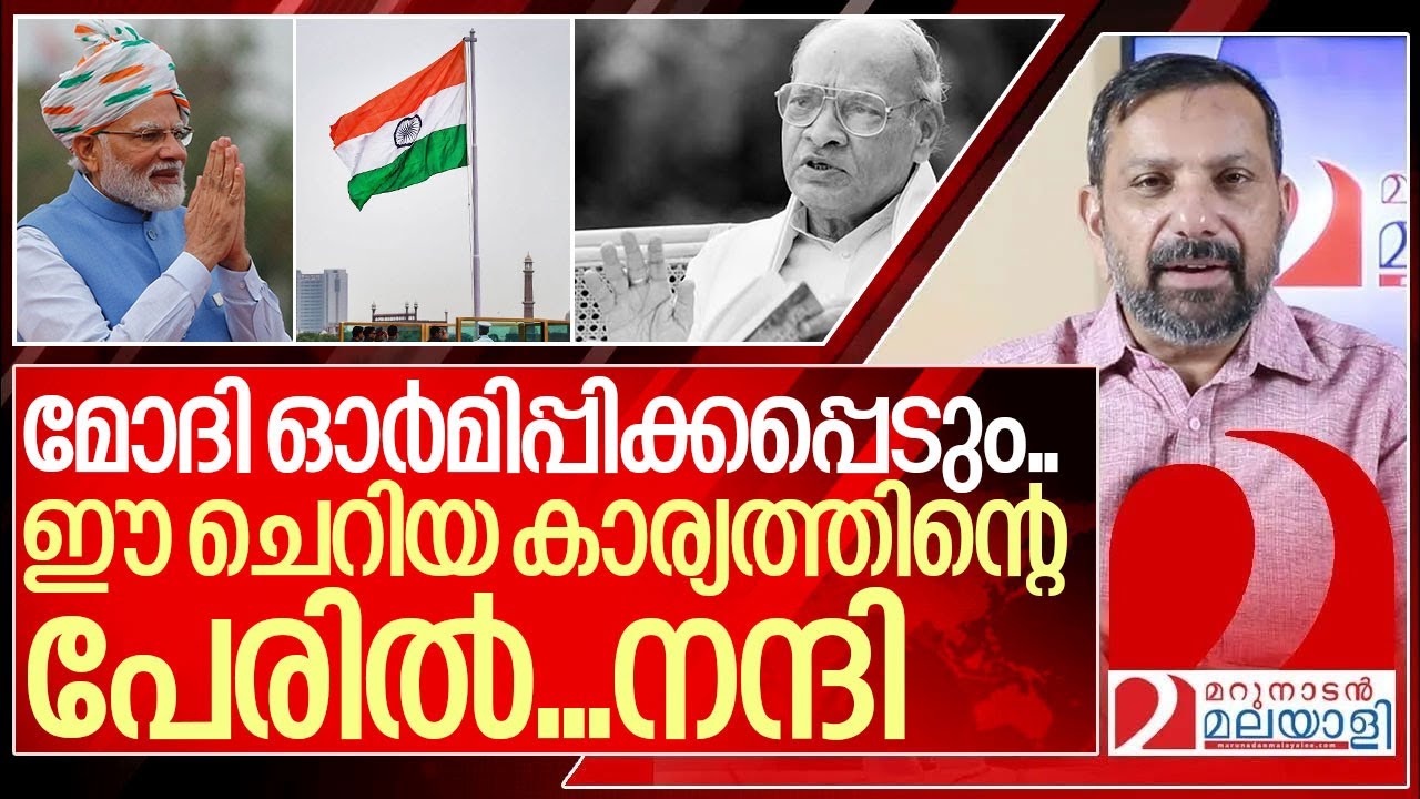 മോദിക്ക് സ്തുതി.. ഈ വലിയ കാര്യം ചെയ്തതിന് I About Pv Narasimha Rao