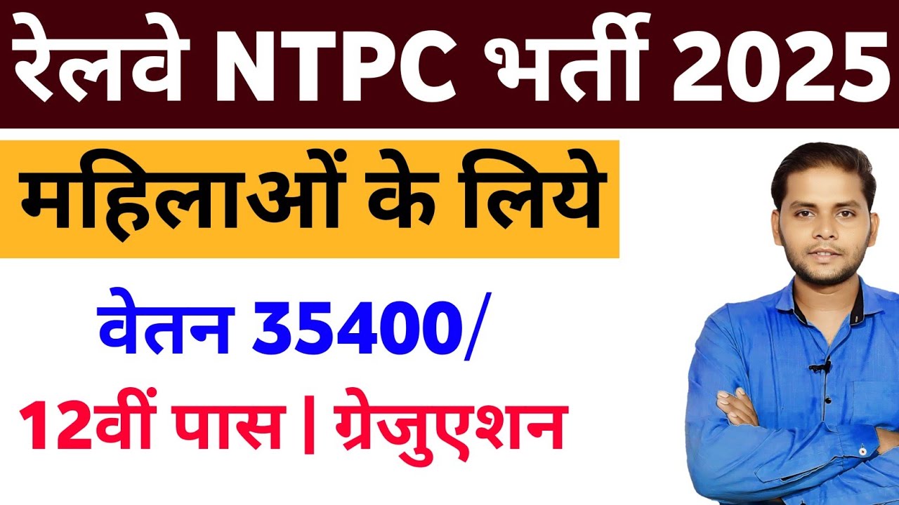 Railway NTPC New Vacancy 2025 Girls Post | Railway RRB TC TTE Vacancy Girls 2025 | New Vacancy 2025