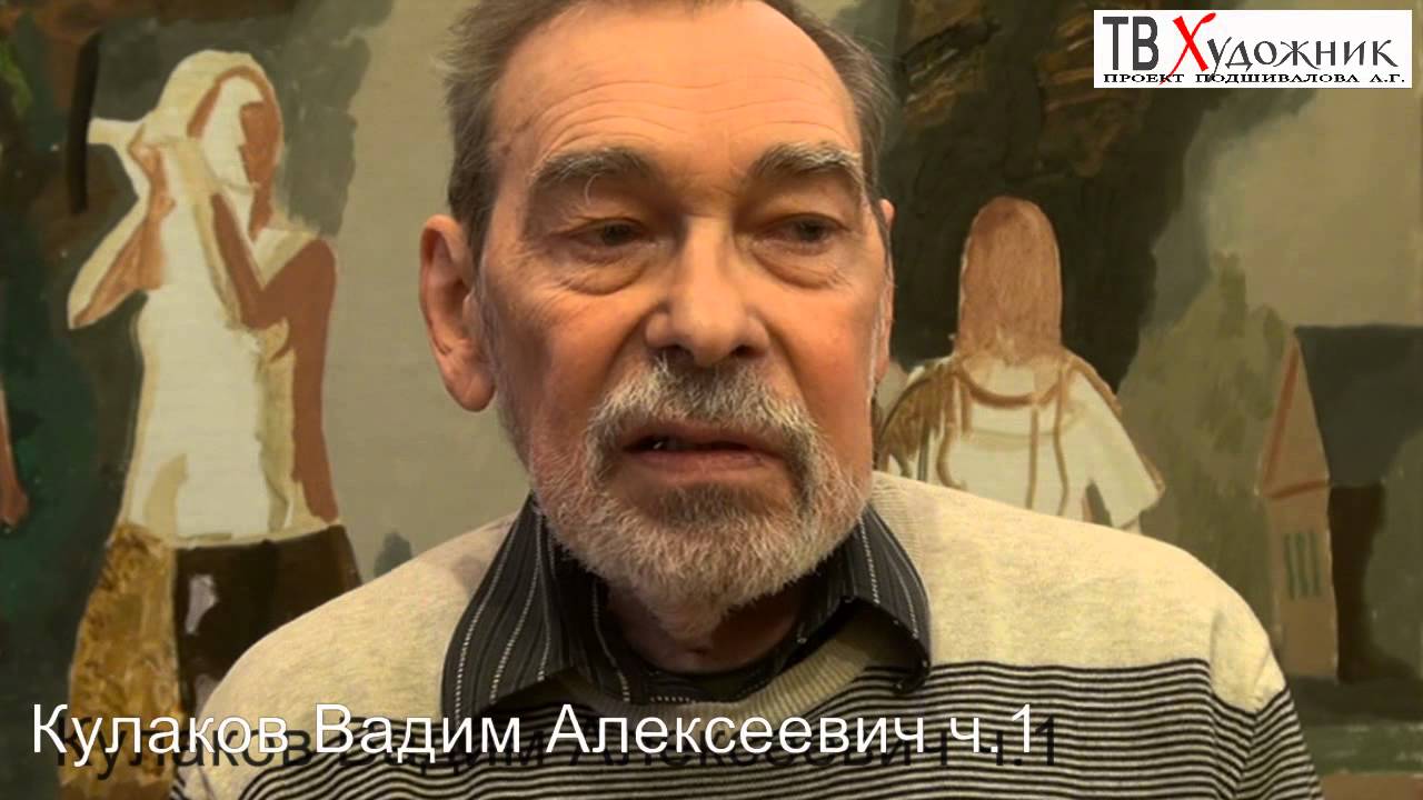 ТВ ХУДОЖНИК.Кулаков Вадим Алексеевич ч 1