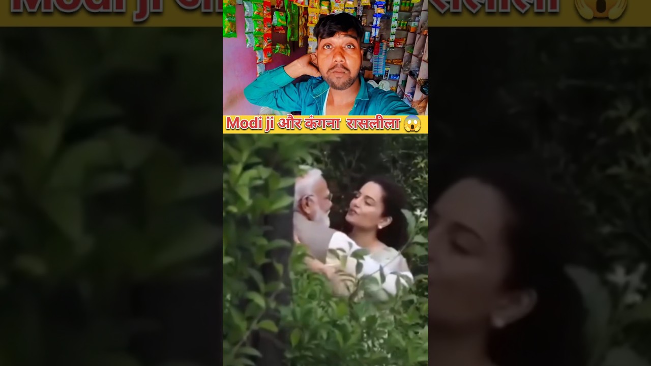 Modi ji girlfriend Kangana Ranaut video viral love 😘#shorts #viral #video #funny #comedy #melody