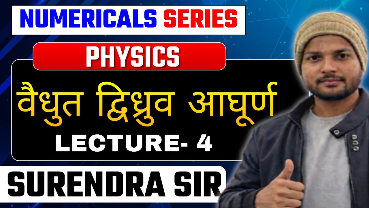 वैधुत द्विध्रुव आघूर्ण || electric dipole moment || BY SURENDRA SIR