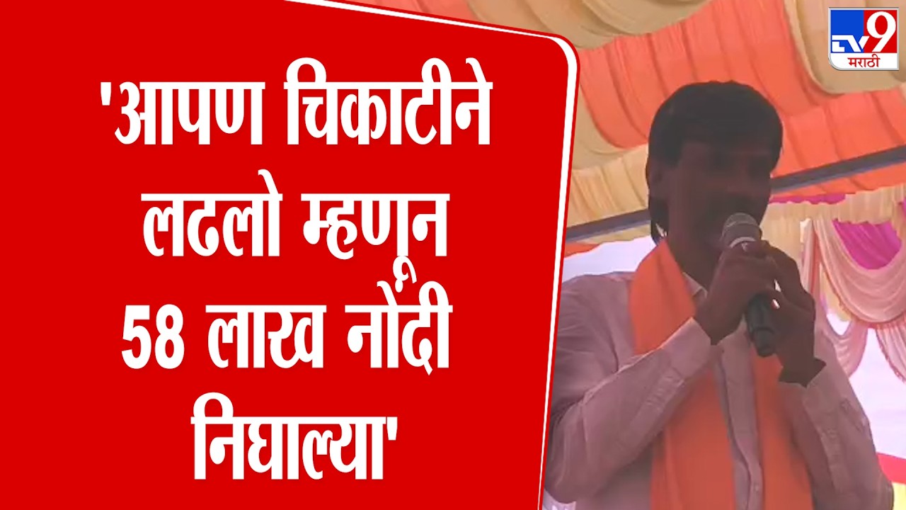 Manoj Jarange Patil Speech | 'लढाई जिंकायची म्हटलं तर ती चिकाटीने लढायची असते' | Solapur