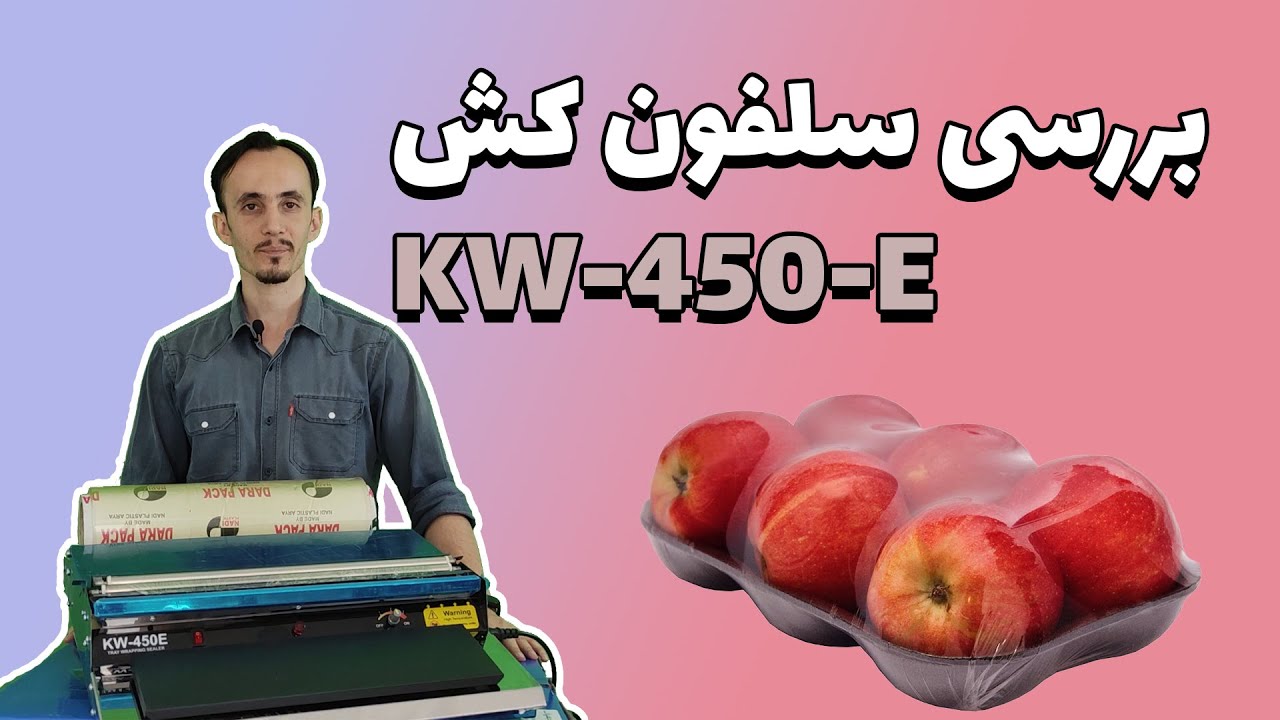 سلفون کش رومیزی | Hand Wrapping Machine