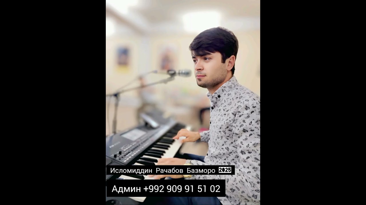 Исломиддин Рачабов Туёна 2025 МР3 (+992 909 91 51 02) 