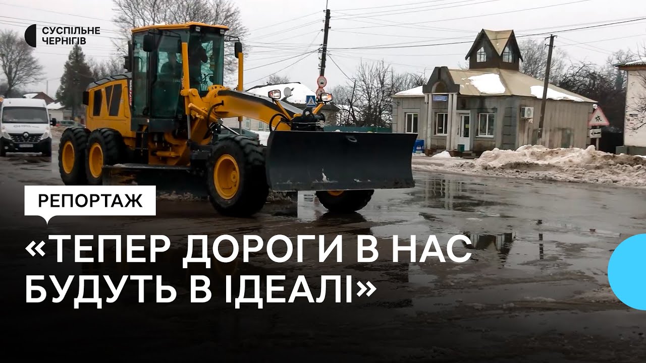 У Новгороді-Сіверському для розчищування доріг від снігу придбали перший грейдер