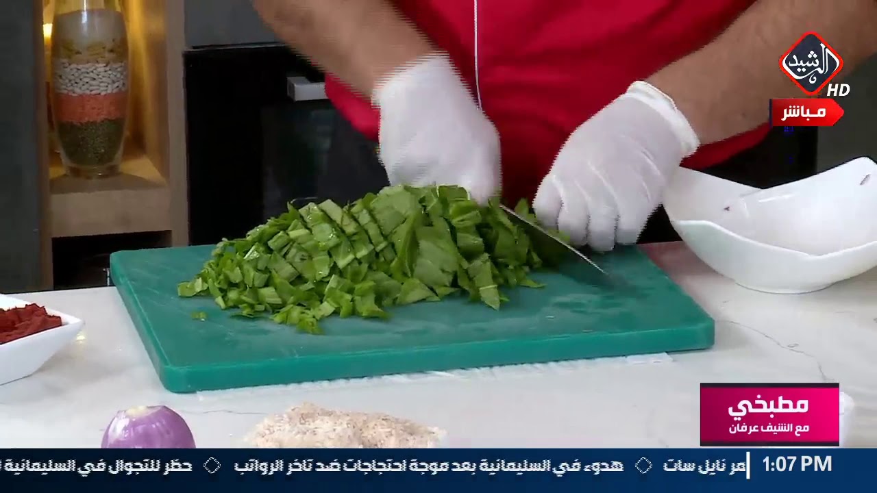 مطبخي مع الشيف عرفان 