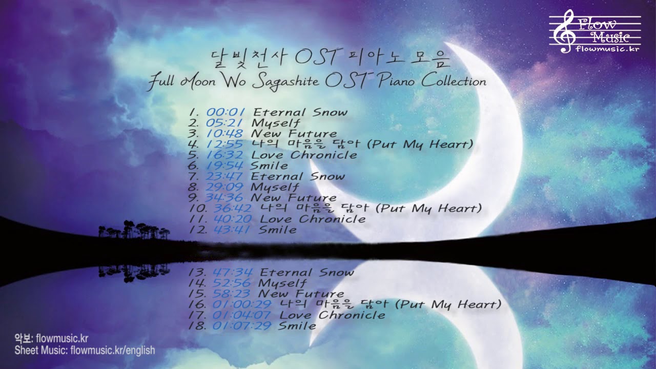 공부할 때 듣는 달빛천사 OST 피아노 모음 (Full Moon Wo Sagashite OST Piano Collection for Studying)