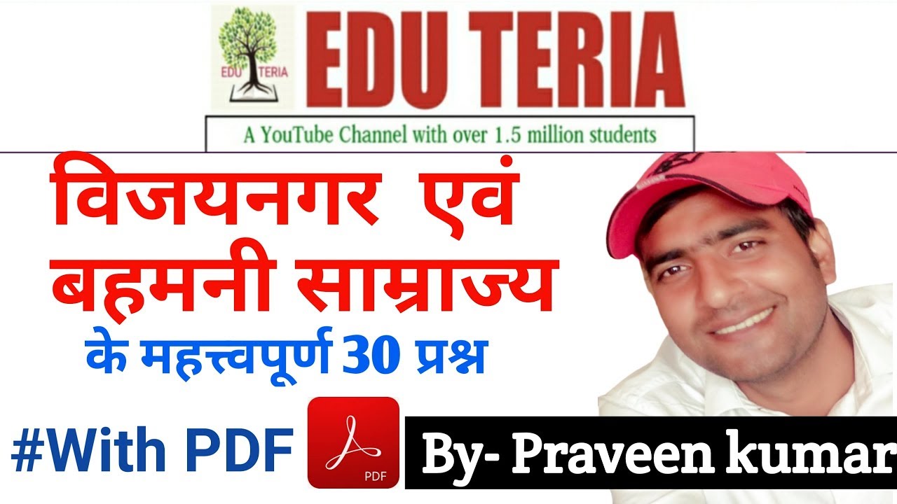 विजयनगर एवं बहमनी साम्राज्य