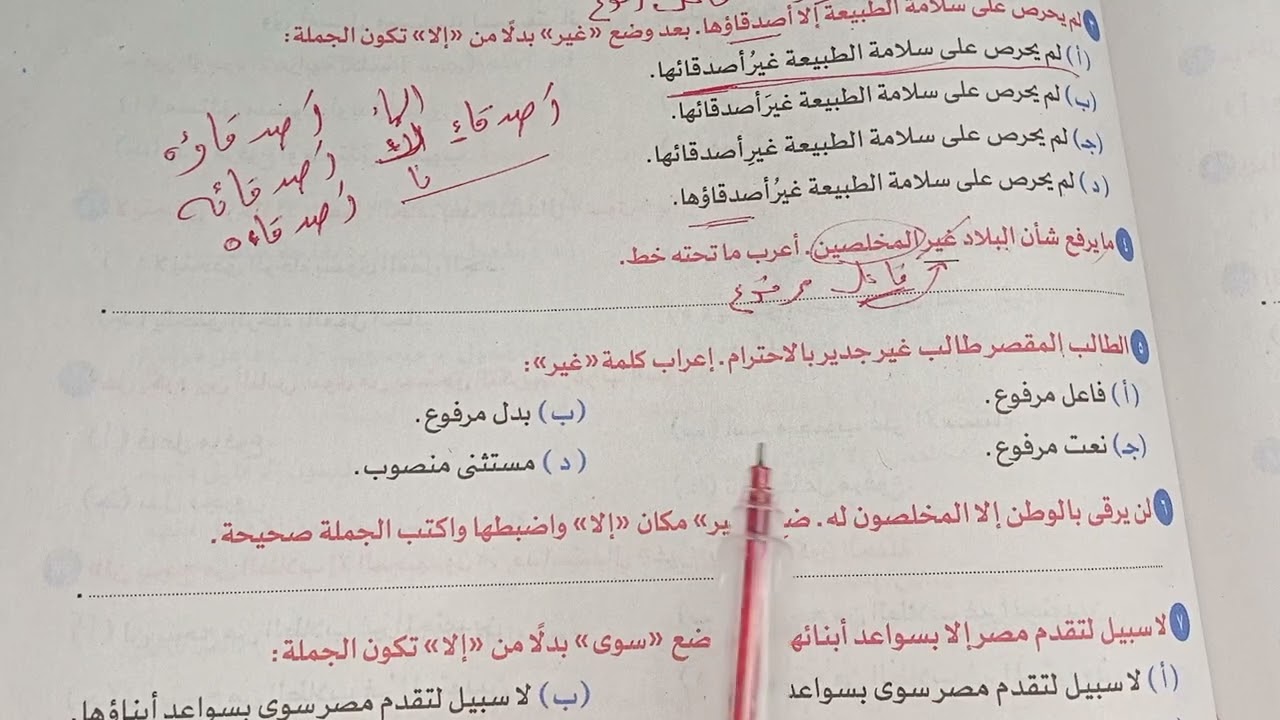 حل تطبيقات على المستثنى بغيروسوي  كتاب التطبيقات2023 والاختبارات(الاضواء)اولى ثانوى مع أ/عمروالفيومى