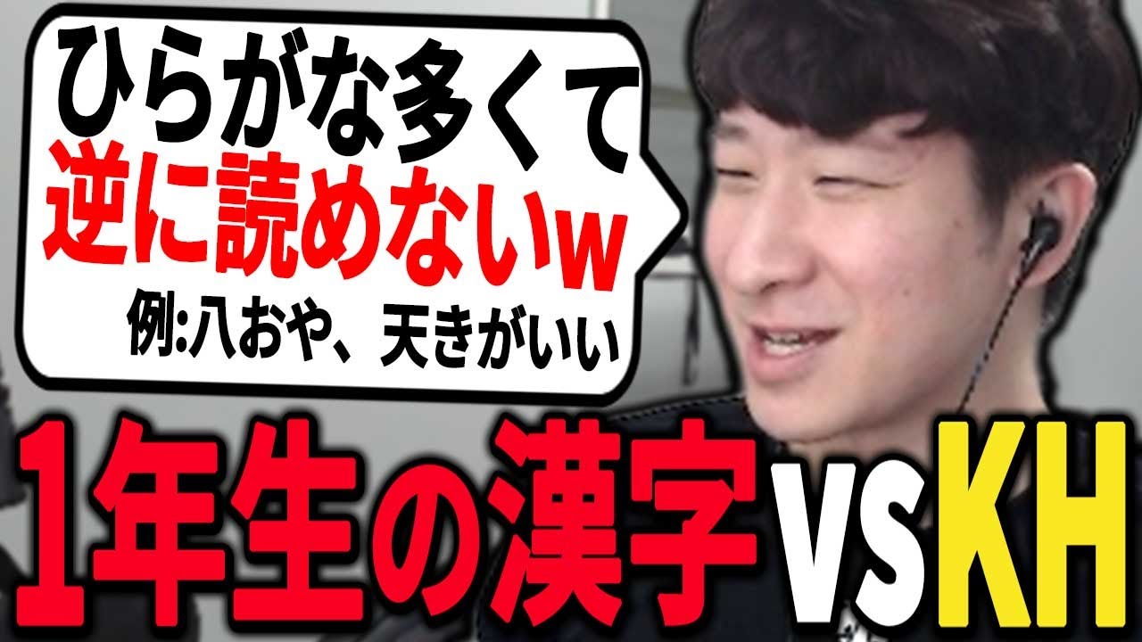 【日本語勉強】小学一年生の漢字vsKH ひらがなが多くて逆に読めないKH