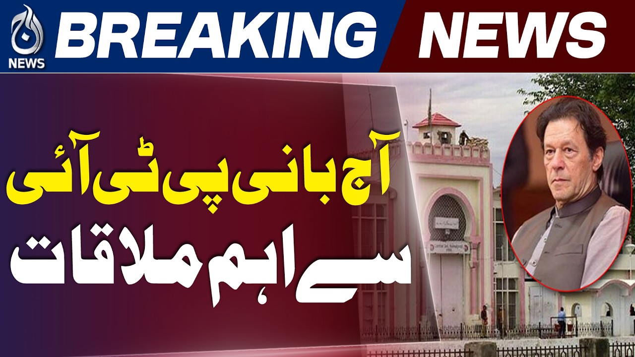 Meeting Scheduled With PTI Founder at Adiala Jail Today - Aaj News
