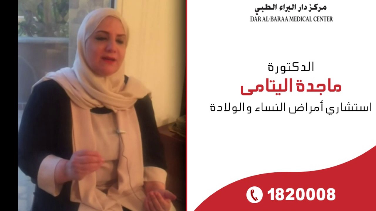 لقاء مع الدكتورة / ماجدة اليتامي بموضوع تحديد الجنس