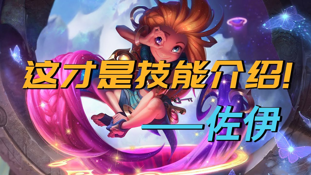 【技能解析】佐伊延迟E 无前摇E技巧教学