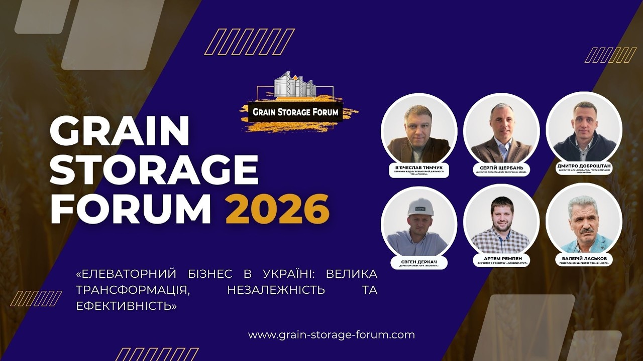 Панель «Елеваторний бізнес в Україні: велика трансформація, незалежність та ефективність» | GSF 2026