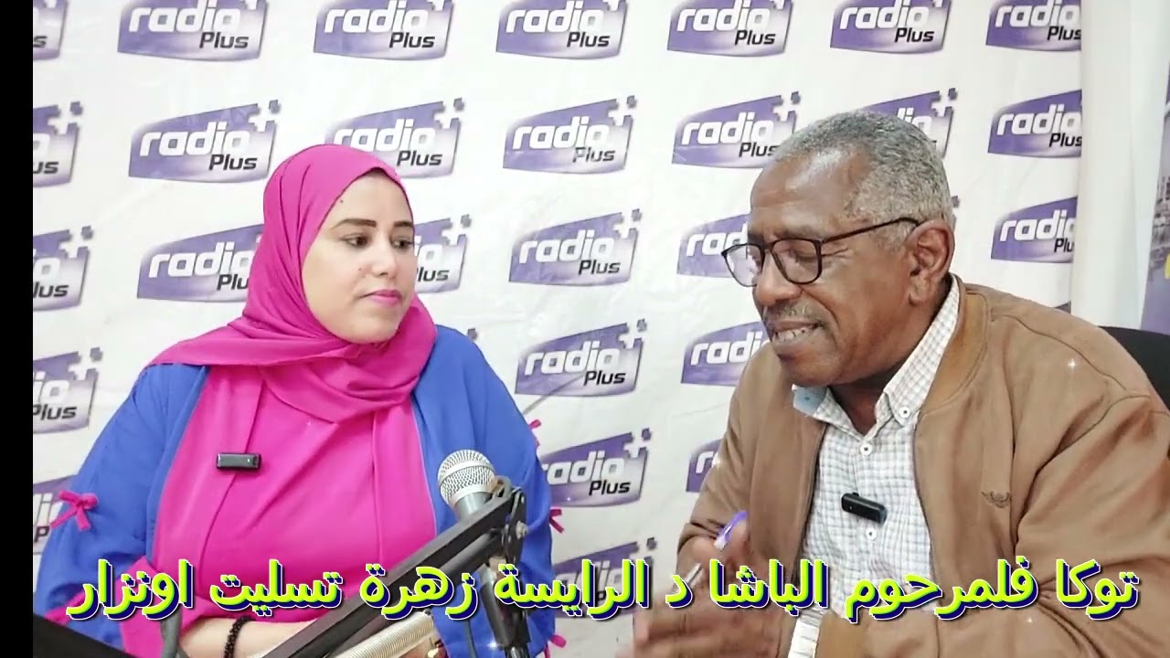 شهادات الروايس في حق المرحوم صالح الباشا,,,مع الرايسة زهرة تسليت اونزار عضوة فريق الباشا,