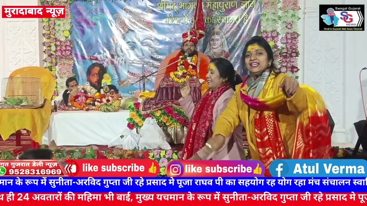 मुरादाबाद में महाकालेश्वर मान्दर श्री भक्ति भागवा सेवा समीति की ओर से चल रही भागवत का द्वितीय दिवस