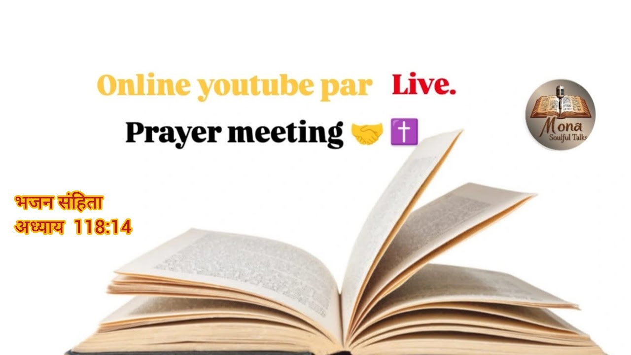 परमेश्वर मेरा बल है#evningprayer✝️🙌🛐🙏