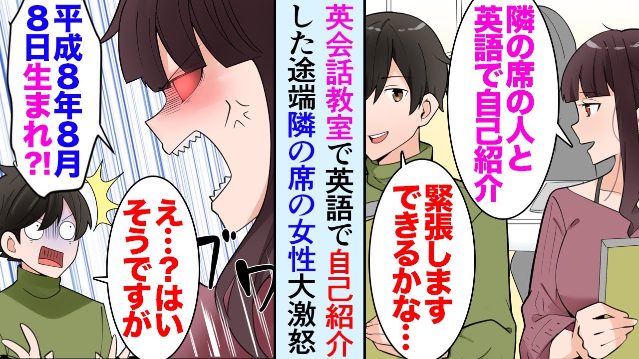 【漫画】最近始めた英会話教室「英語で隣の席の人と自己紹介して下さい」俺が美人女性に自己紹介した途端、大激怒→話を聞いたら人違いだったのだが「行方不明で…」「探すの手伝います」助けた結果【マンガ動画】