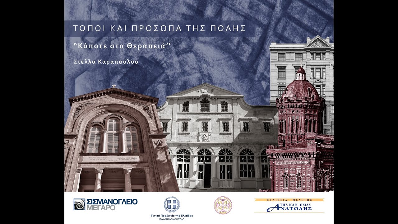 Στέλλα Καραπαύλου, Κάποτε στα Θεραπειά
