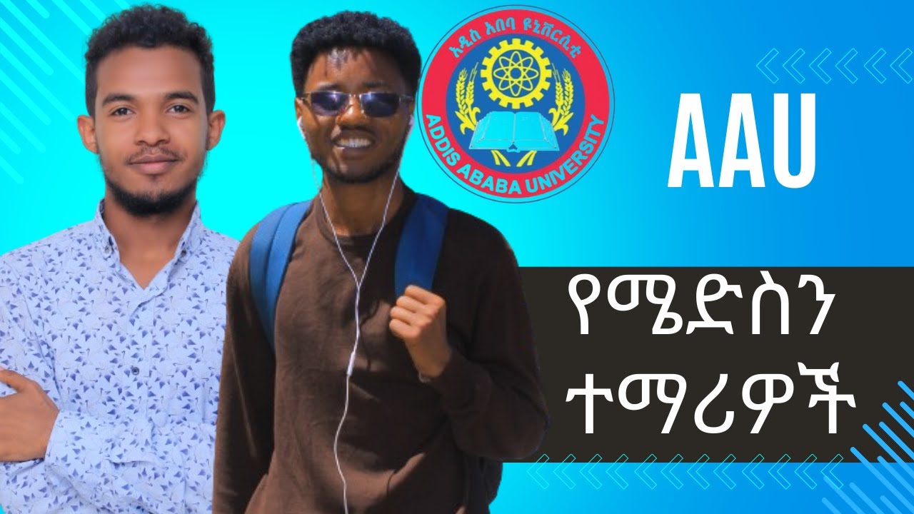 በአዲስ አበባ ዩኒቨርሲቲ የሜድስን ተማሪዎች || Medical Students at Addis Ababa University || #medicine #havan #ሜድስን