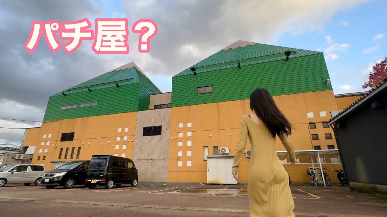 富士山みたいな謎のパチ屋を遊び尽くす女