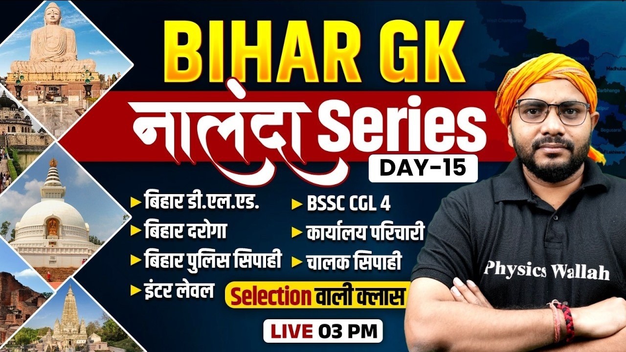 Bihar GK | Bihar Police, Deled, BSSC, Karyalay Parichari Bihar GK | नालंदा Series | By Sanjeet Sir