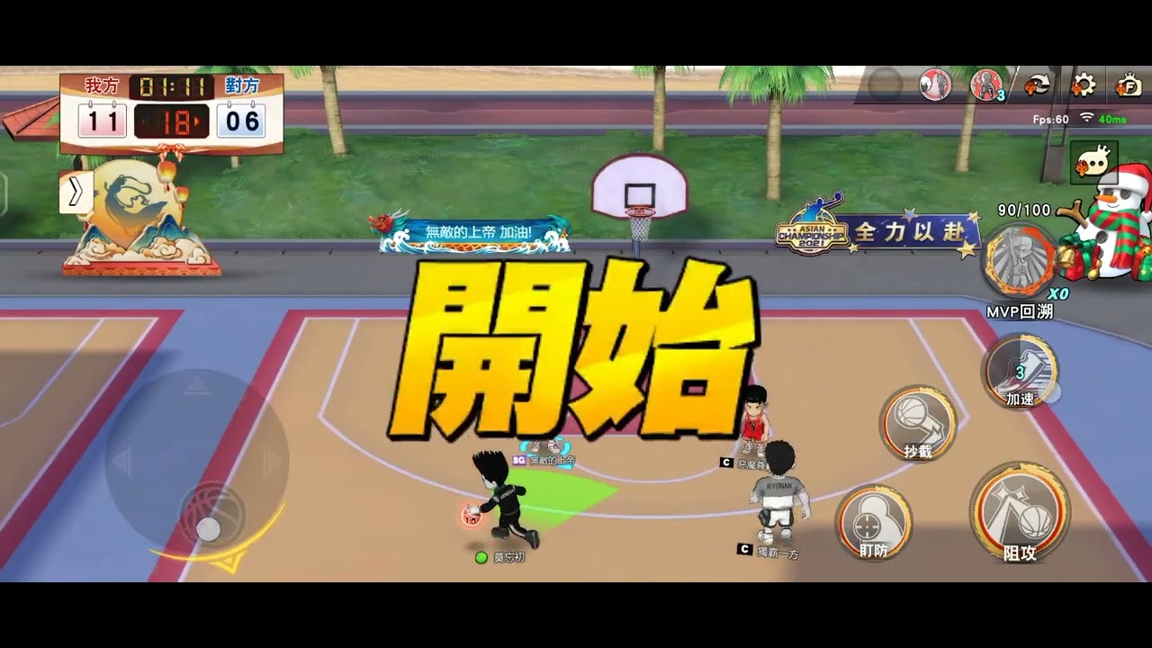 湘北打凌南