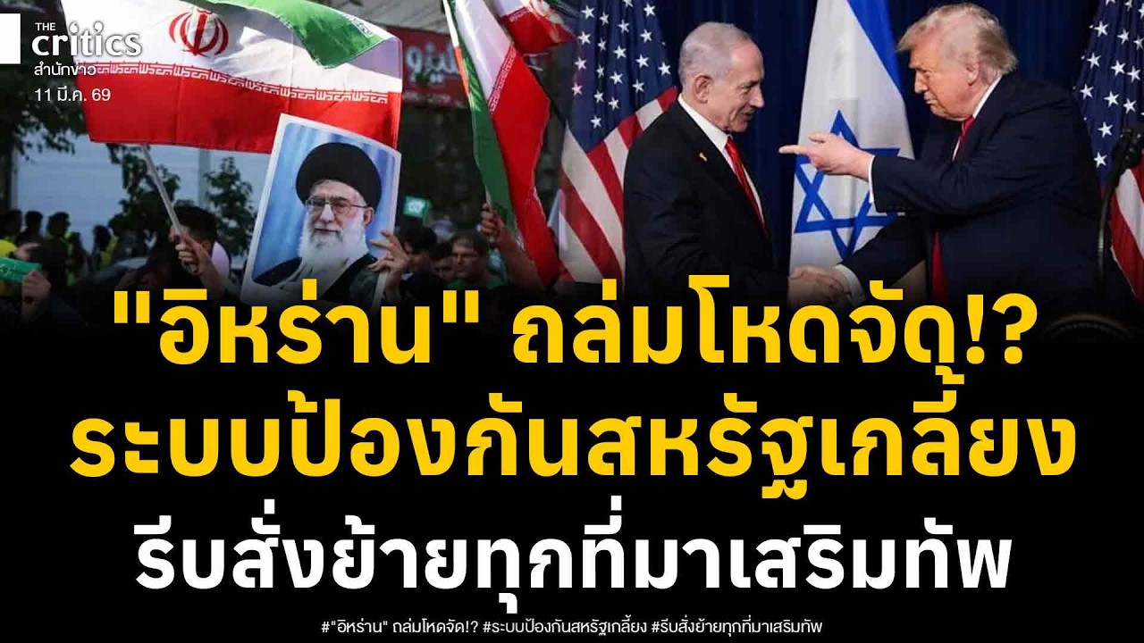มหาอำนาจเสียหน้า! 