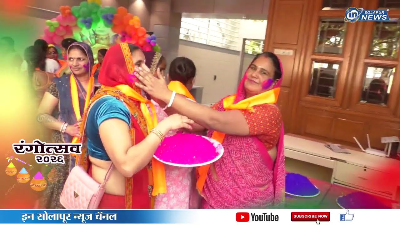 रंगपंचमी हर्षोल्हासात, उत्साहात साजरी...  RANGPANCHAMI 2026