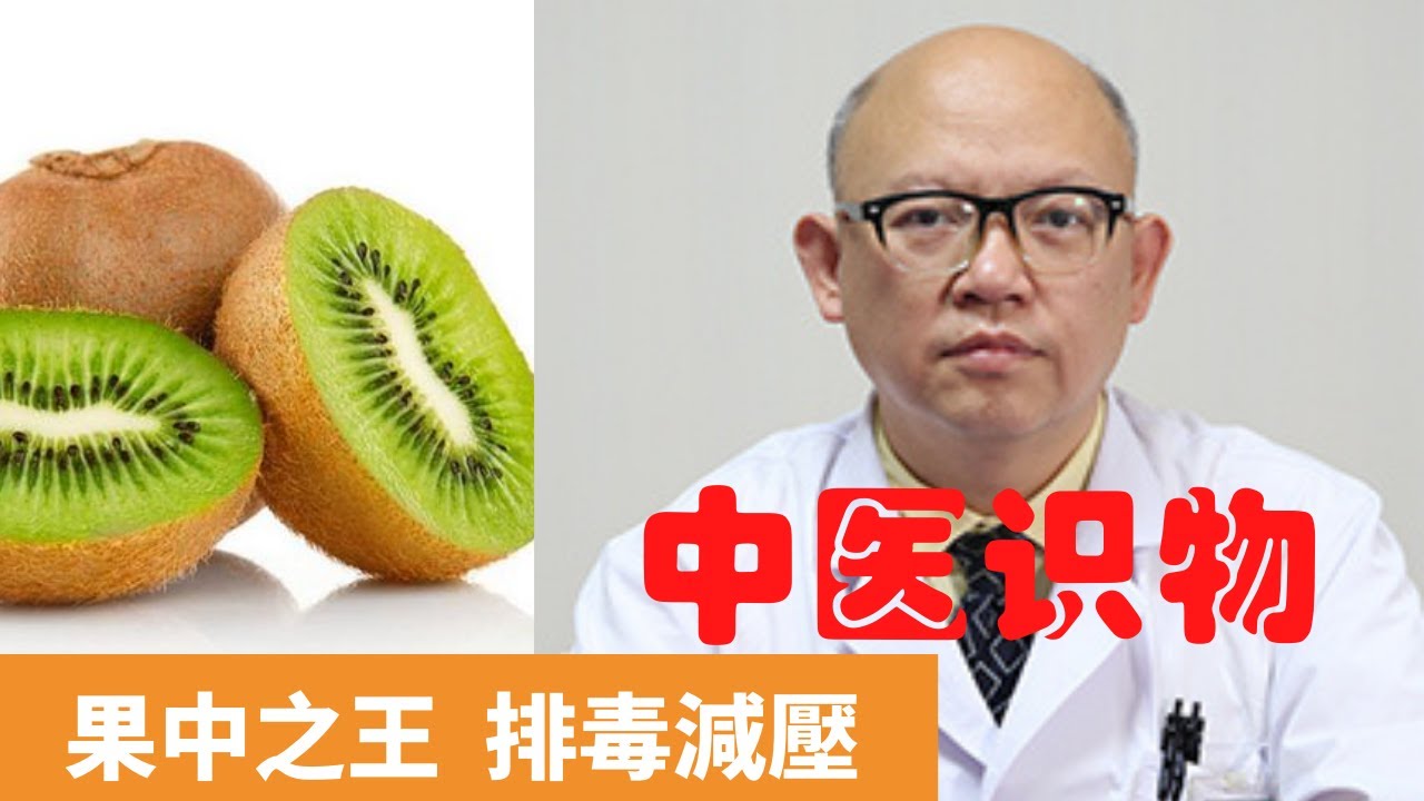 猕猴桃的功效作用【保健養生】生生不息