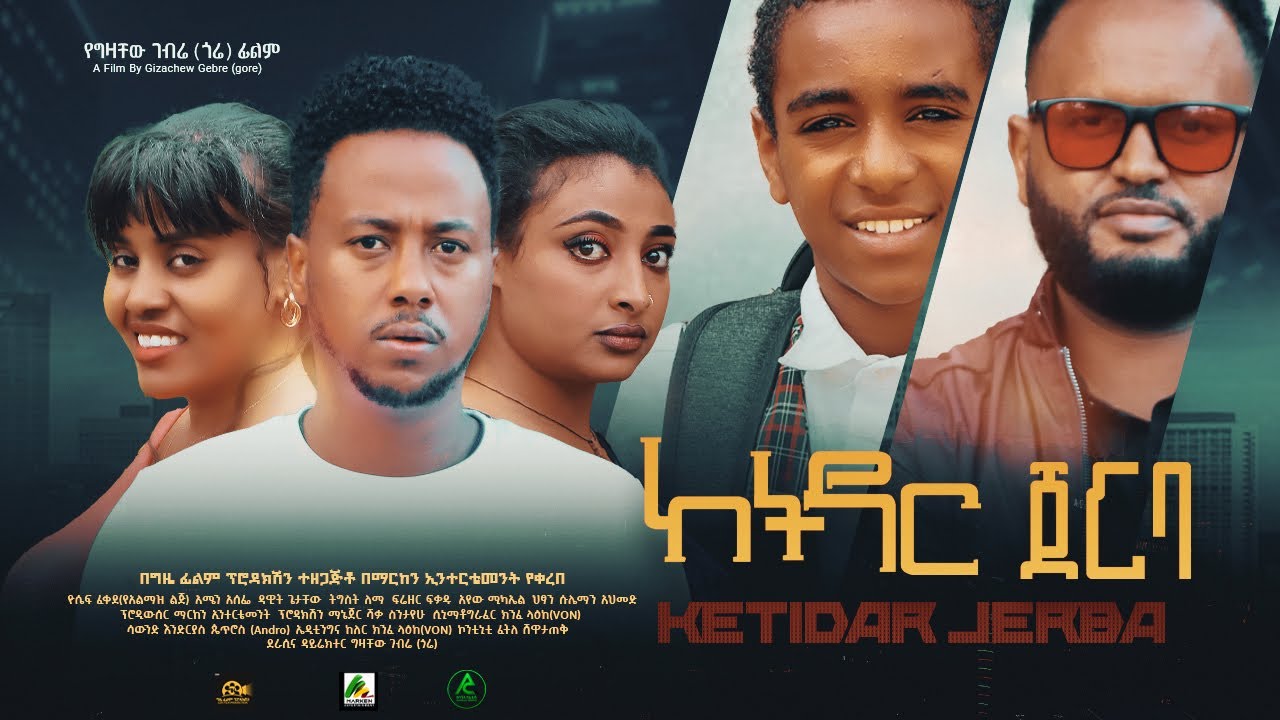 ከትዳር ጀርባ - new ethiopian full movie 2023 ketidar jerba | new ethiopian movie ከትዳር ጀርባ 2023