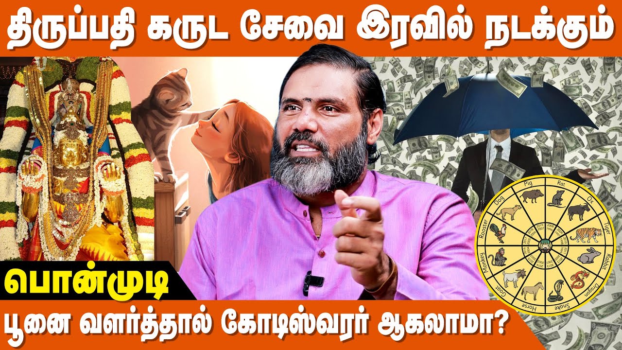 ஒவ்வொரு நட்சத்திரத்திற்கும் ஒரு மிருகம் உண்டு ! - Jothidar Ponmudi | Know Your Birth Star God