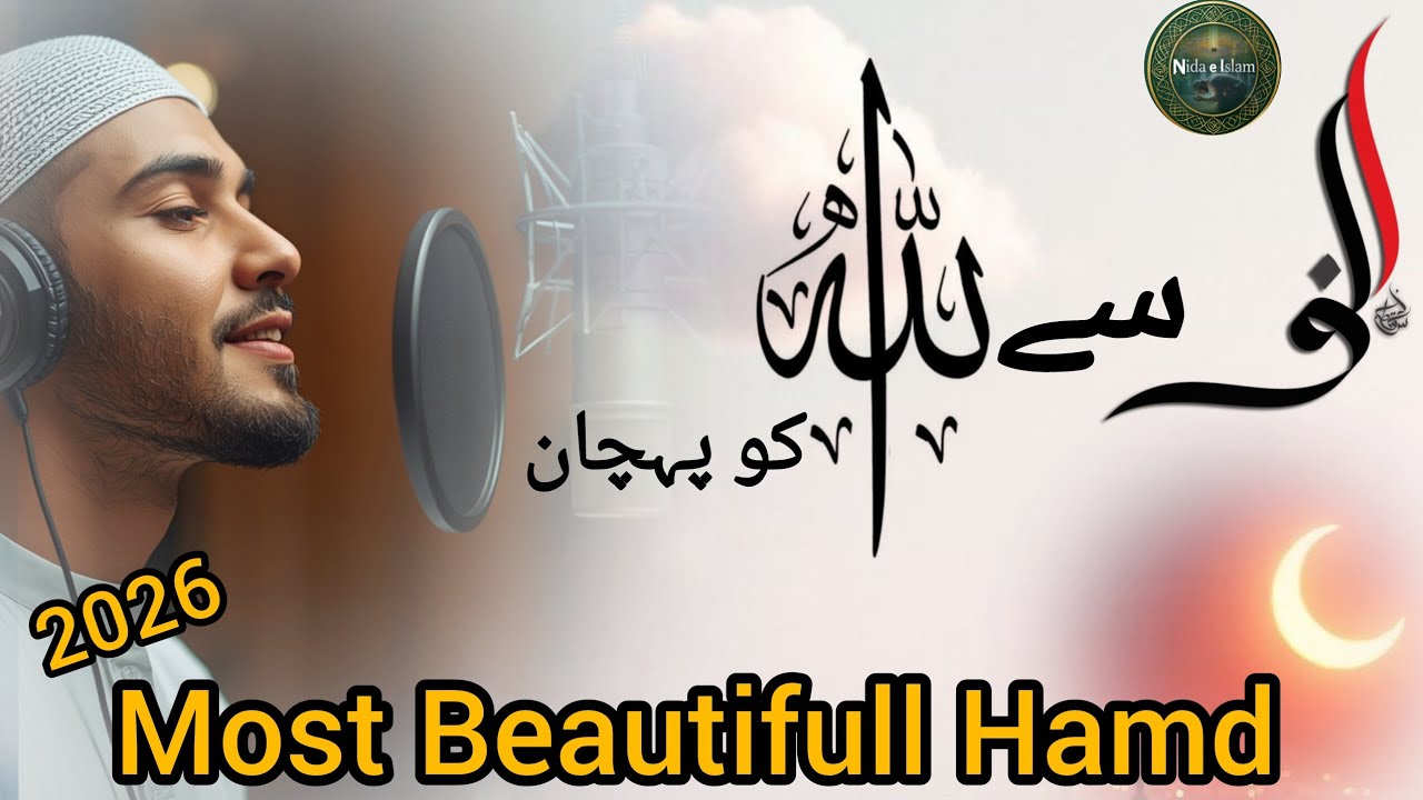 Alif Se Ya Tak Islamic Naat | Alif se Allah Ko Pehchaan | Kids & Adults Naat  